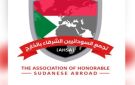 بيان توضيحي من تجمع السودانيين الشرفاء بالخارج