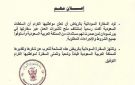 اعلان هام من سفارة السودان بالمملكة