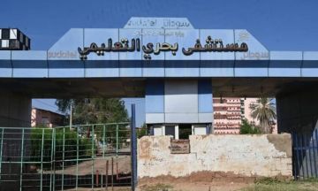 إعادة تأهيل مستشفى بحري بولاية الخرطوم وافتتاحه مطلع 2026 إعادة تأهيل مستشفى بحري بولاية الخرطوم وافتتاحه مطلع 2026