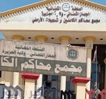 محكمة بالكاملين تقضي بإعدام مشارك مع المليشـ يا المتمردة محكمة بالكاملين تقضي بإعدام مشارك مع المليشـ يا المتمردة