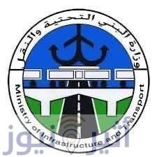 وزارة البنى التحتية والنقل تنفي عقد اتفاق مع هيئة الموانئ البحرية الإيرانية وزارة البنى التحتية والنقل تنفي عقد اتفاق مع هيئة الموانئ البحرية الإيرانية