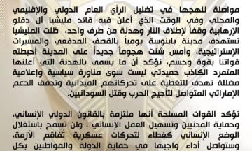 القوات المسلحة تصد هجوما شرسا للمليشيا الإرهابية على الفرقة 22 مشاة وتنتقد نهج المليشيا في تضليل الرأي العام