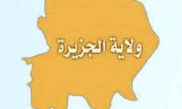 اعلان نتيجة الشهادة المتوسطة بولاية الجزيرة منتصف الاسبوع المقبل