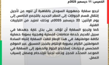 تنويه من سفارة السودان بالقاهرة تنويه من سفارة السودان بالقاهرة