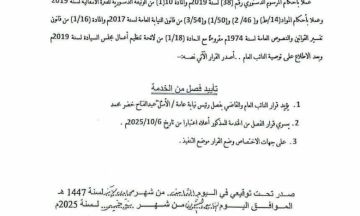 مجلس السيادة الانتقالي يصادق علي قرار فصل رئيس النيابة العامة الامثل عبدالفتاح خضر محمد