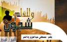 كتب مصطفى ودالنمر وداعا المساعد أول محمد موسى (الأواكس) شهيد سحب العدة