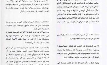 في خطوة قد تمهد لرد انتقامي.. تشاد تخطر الرأي العام الوطني والدولي بتوغل قوات من الجنجويد لأراضيها والقيام بقتل جنودها