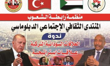 خبر وتحليل عمار العركي ندوة السودان وتركيا وإعادة صياغة العلاقة في زمن الحرب والتحولات 