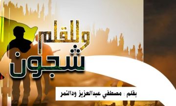 كتب مصطفى ودالنمر قروبات الواتس السودانية بين الاختراق والتضليل