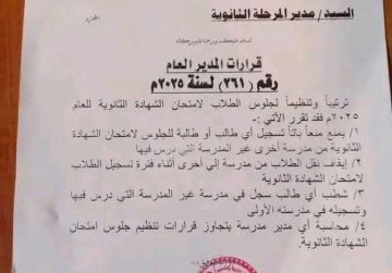وزارة التربية والتعليم بالجزيرة تصدر بيانا بخصوص ترتيب وتنظيم جلوس الطلاب والطالبات لامتحانات الشهادة الثانوية