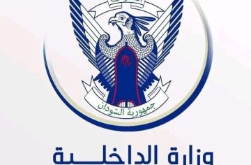 الداخلية تتبنى إنشاء أكبر مركز لعلاج الإدمان شرقي عطبرة