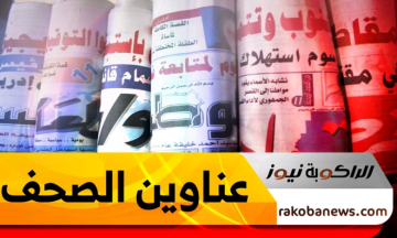 تبدو العناوين الصادرة هذا الصباح فى السودان كأنها خريطة مكثفة لبلد يعيش لحظة سياسية واجتماعية تتقاطع فيها الذاكرة الثقيلة موجز عناوين الصحف السودانية الصادرة صباح اليوم السبت 3 يناير 2026م