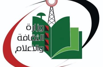 وزارة الثقافة والإعلام والسياحة تجدد إعلانها عن مكافأة مالية لمن يسلم الآثار أو يدل على أماكن وجودها