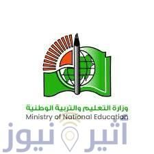 وزارة التربية تهنئ المعلمين باليوم العالمي وتؤكد أولوية تحسين أوضاعهم