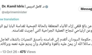 رئيس الوزراء كامل إدريس يعرب عن قلقه و تمنياته للبابا الرابع بالشفاء العاجل رئيس الوزراء كامل إدريس يعرب عن قلقه و تمنياته للبابا الرابع بالشفاء العاجل