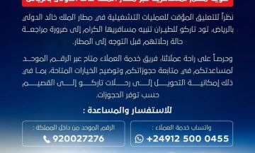 تنويه مهم من تاركو للطيران لمسافريها عبر مطار الملك خالد الدولي بالرياض تنويه مهم من تاركو للطيران لمسافريها عبر مطار الملك خالد الدولي بالرياض