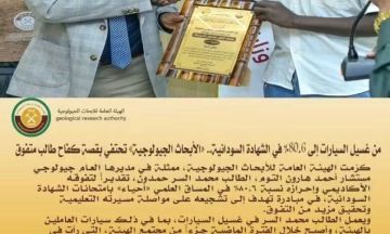 من قلب التحديات جاء التفوق والنجاح.. الأبحاث الجيولوجية تكرم طالبا أحرز 80.6 في الشهادة السودانية من قلب التحديات جاء التفوق والنجاح.. الأبحاث الجيولوجية تكرم طالبا أحرز 80.6 في الشهادة السودانية