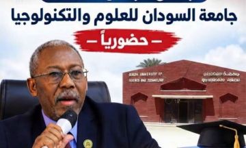 جامعة السودان للعلوم والتكنولوجيا تستعد لاستئناف الدراسة من مقرها بالخرطوم في 17 أكتوبر المقبل جامعة السودان للعلوم والتكنولوجيا تستعد لاستئناف الدراسة من مقرها بالخرطوم في 17 أكتوبر المقبل