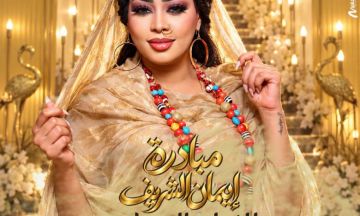 الفنانة إيمان الشريف تتكفل بزواج جماعي للشباب بولاية الخرطوم الفنانة إيمان الشريف تتكفل بزواج جماعي للشباب بولاية الخرطوم