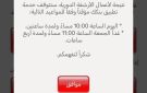 توقف خدمة بنكك اليوم وغدا في هذه الأوقات