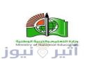 وزارة التربية تهنئ المعلمين باليوم العالمي وتؤكد أولوية تحسين أوضاعهم - sd