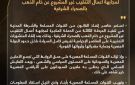 الحكومة المصرية تعلن انطلاق المرحلة الثالثة من الحملة الكبرى لمجابهة التنقيب غير المشروع عن الذهب بالصحراء الشرقية وتطلب من الشعب السوداني عدم ...
