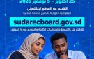 وزارة التحول الرقمي والإتصالات تفتح المجال أمام شباب السودان وكفاءاته ليكونوا جزءا من مسيرة التحول الرقمي - sd