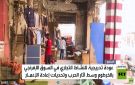 السوق الإفرنجي بالخرطوم يعود إلى النشاط