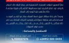 تنويه مهم من تاركو للطيران لمسافريها عبر مطار الملك خالد الدولي بالرياض - sd