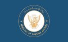 السودان يدين استهداف مطار أبها ومطار الملك خالد بالرياض بالمملكة العربية السعودية - sd