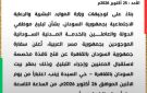 السفارة السودانية بالقاهرة تفتح نافذة لتبليغ موظفي الدولة والعاملين بالخدمة المدنية