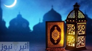 الخميس أول أيام شهر رمضان المبارك في مصر
