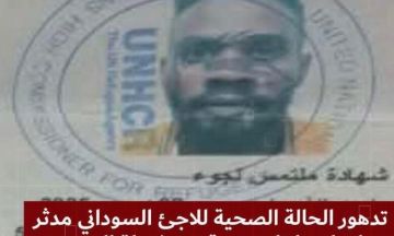 الشبكة المصريه لحقوق الإنسان تكشف عن إطلاق سراح اللاجئ السوداني مدثر سليمان بعد تدهور حالته الصحية في محبسه