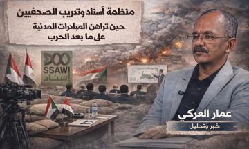 خبر وتخليل : عمار العركي منظمة إسناد وتدريب الصحفيين حين تراهن المبادرات المدنية على ما بعد الحرب 