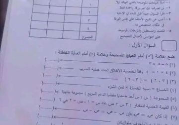 سؤال عن المليشيا في امتحان الرياضيات لطلاب الشهادة الابتدائية يثير استياء أولياء الأمور
