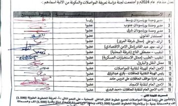 محلية بورتسودان تقر زيادة جديدة في تعرفة المواصلات الداخلية محلية بورتسودان تقر زيادة جديدة في تعرفة المواصلات الداخلية