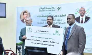وزارة الصحة وبنك أم درمان الوطني يدشنان مبادرة إسناد المستشفيات الحكومية