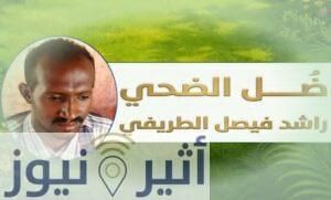 ضـــــــل الضحي راشد فيصل البيئة ومرحلة التعافي في الخرطوم: معركة الحياة بعد الصمت ..!! ضـــــــل الضحي راشد فيصل البيئة ومرحلة التعافي في الخرطوم: معركة الحياة بعد الصمت ..!!