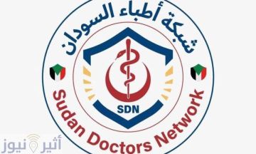 شبكة أطباء السودان: سقوط 16 مدنيا في الفاشر على يد قوة تابعة للمليشيا