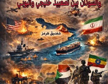 خبر ونحليل عمار العركي : أمريكا وإيران : مضيق هرمز يدخل المعادلة والسودان بين تصعيد خليجي وإثيوبي خبر ونحليل عمار العركي : أمريكا وإيران : مضيق هرمز يدخل المعادلة والسودان بين تصعيد خليجي وإثيوبي