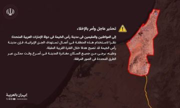 الحرس الثوري الإيراني يحذر المواطنين والمقيمين في مدينة رأس الخيمة في الإمارات ويدعوهم للمغادرة فورا الحرس الثوري الإيراني يحذر المواطنين والمقيمين في مدينة رأس الخيمة في الإمارات ويدعوهم للمغادرة فورا