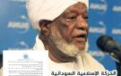 الحركة الإسلامية السودانية تنعى البروفيسور الراحل محمد عثمان صالح