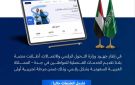 منصة بلدنا تطلق المرحلة التجريبية للخدمات القنصلية الرقمية للمواطنين في جدة