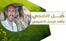 ضـــــــل الضحي راشد فيصل طارق كيجاب صوت الطمأنينة وسلاح الكلمة في وجه المليشيا
