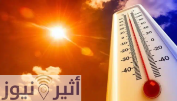 الأرصاد تتوقع طقس حار جدا بمعظم مناطق البلاد خلال الثلاثة ايام المقبلة