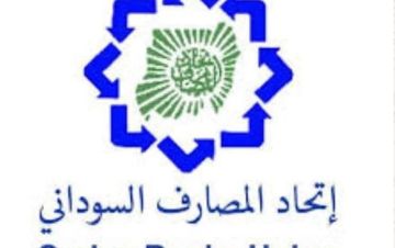 بيان مهم من اتحاد المصارف السوداني