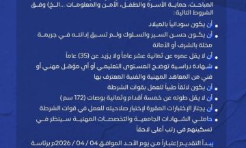 شرطة ولاية الخرطوم تعلن عن فتح باب التجنيد لرتبة جندي شرطة