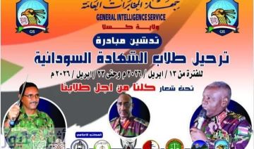 جهاز المخابرات بكسلا يكمل استعداداته لتنفيذ مبادرة ترحيل طلاب الشهادة السودانية