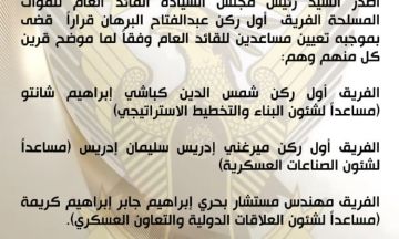 البرهان يعين كباشي وجابر وميرغني إدريس في مواقع جديدة بالجيش