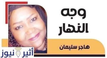 هاجر سليمان تكتب : وتاااااني خطفوا مواطن بالخرطوم الحاصل شنو؟؟